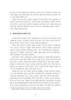 [ngo] 우리나라 내셔널 트러스트 운동의 한계와 극복 방안-5