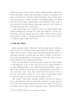 [ngo] 우리나라 내셔널 트러스트 운동의 한계와 극복 방안-8