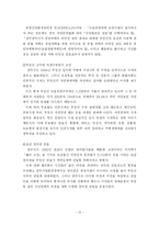 [ngo] 우리나라 내셔널 트러스트 운동의 한계와 극복 방안-14