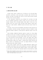 [ngo] 우리나라 내셔널 트러스트 운동의 한계와 극복 방안-17
