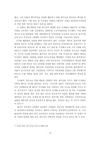 [ngo] 우리나라 내셔널 트러스트 운동의 한계와 극복 방안-19