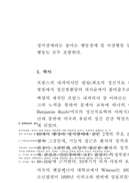 [아동 유아특수교육] 정서장애, 자폐아-2