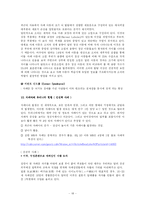 [아동 유아특수교육] 정서장애, 자폐아-18