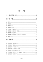 [생명윤리] 낙태와 안락사-1