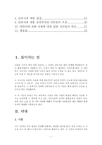 [생명윤리] 낙태와 안락사-2