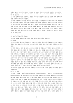 [일반심리학] 성격심리학-4