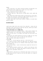 [여성심리학] 여자가 겪는 인생의 사계절(1, 2부)-11
