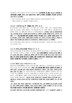 [매스커뮤니케이션] 가차 저널리즘 Gotcha Journalism-8
