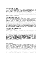 [매스커뮤니케이션] 가차 저널리즘 Gotcha Journalism-10