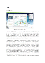 [매스컴] 인터넷 속의 블러그, 싸이월드 분석-2