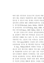 수준은 공포 소구에 어떤 영향을 미치는가-6