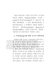 수준은 공포 소구에 어떤 영향을 미치는가-7