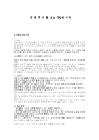 자본주의를 보는 다양한 시각-1