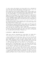 자본주의를 보는 다양한 시각-3