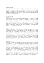 [인간행동과 사회환경] 청소년기-1