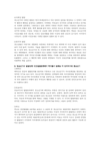 [인간행동과 사회환경] 청소년기-2