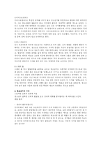 [인간행동과 사회환경] 청소년기-3
