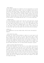 [인간행동과 사회환경] 청소년기-4