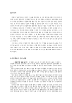 [산업혁명] 산업혁명이 인류의 삶에 미친 영향-1