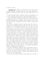 [산업혁명] 산업혁명이 인류의 삶에 미친 영향-2
