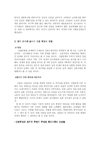 [산업혁명] 산업혁명이 인류의 삶에 미친 영향-3