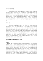 [산업혁명] 산업혁명이 인류의 삶에 미친 영향-6