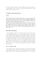 [산업혁명] 산업혁명이 인류의 삶에 미친 영향-9