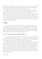 [매스컴] 미디어 효과이론을 통한 신문분석 -이라크 파병과 관련한 한겨레와 조선일보의 보도내용을 중심으로-4