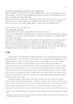 [매스컴] 미디어 효과이론을 통한 신문분석 -이라크 파병과 관련한 한겨레와 조선일보의 보도내용을 중심으로-8