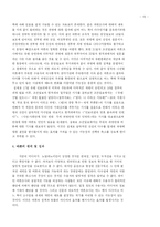 [매스컴] 미디어 효과이론을 통한 신문분석 -이라크 파병과 관련한 한겨레와 조선일보의 보도내용을 중심으로-15