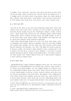 여성의 역사적 경험을 바탕으로 본 한국의 여성문제-2