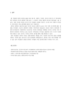 여성의 역사적 경험을 바탕으로 본 한국의 여성문제-4