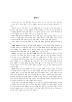[인간행동과 사회환경] 청년기-1