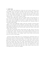 [인간행동과 사회환경] 청년기-2