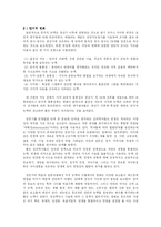 [인간행동과 사회환경] 청년기-3
