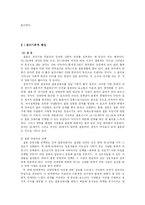 [인간행동과 사회환경] 청년기-4