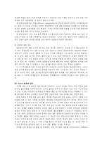 [인간행동과 사회환경] 청년기-5