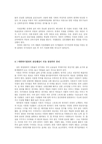 [인간행동과 사회환경] 청년기-9