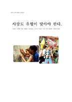 [성심리학] 사랑의 유형-1