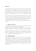 [성심리학] 사랑의 유형-2