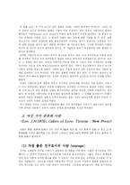 [성심리학] 사랑의 유형-4
