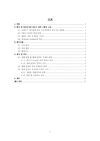 형제 관계와 개인의 성격특성 및 사회 능력과의 관계-2