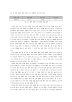 형제 관계와 개인의 성격특성 및 사회 능력과의 관계-7
