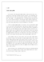 [광고] 시대의 변화에 따른 어린이 광고의 변화-3