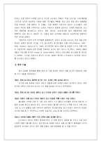 [광고] 시대의 변화에 따른 어린이 광고의 변화-5