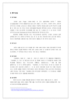 [광고] 시대의 변화에 따른 어린이 광고의 변화-6