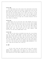 [광고] 시대의 변화에 따른 어린이 광고의 변화-8