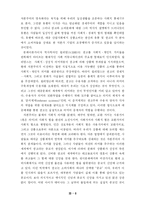 [사회학] 문화의 상품화 브랜드화-6