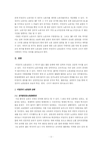 [사회운동] 비정규직 노동운동-3