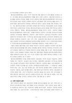 [사회운동] 비정규직 노동운동-5